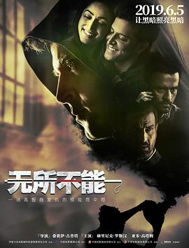 无所不能[电影解说]海报