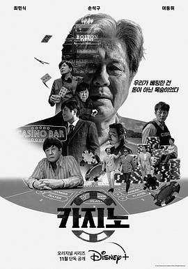 赌命为王[电影解说]海报
