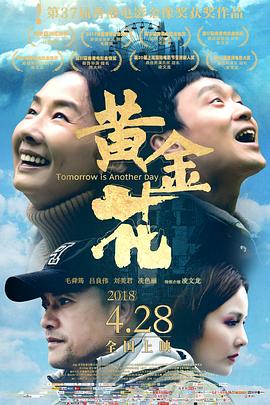 黄金花粤语海报