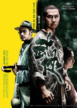 武侠2011粤语海报