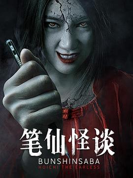 笔仙怪谈[电影解说]海报