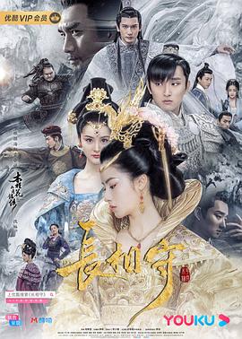 长相守[电影解说]海报