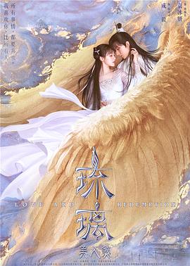 琉璃[电影解说]海报