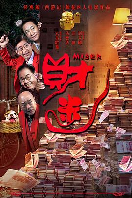 我的富爸爸[电影解说]海报