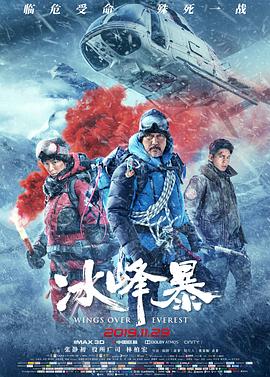冰峰暴[电影解说]海报