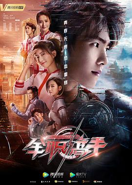 全职高手[电影解说]海报
