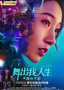 舞出我人生之舞所不能[电影解说]海报
