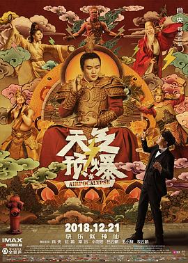 天气预爆[电影解说]海报