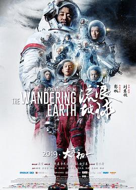 流浪地球[电影解说]海报