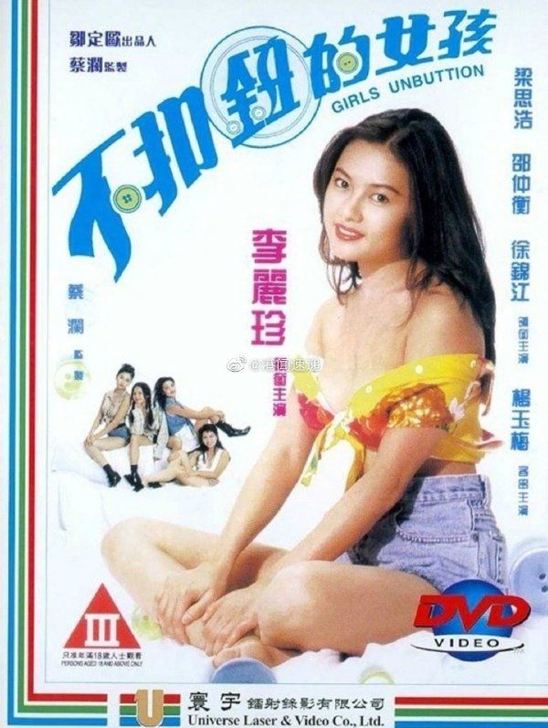 不扣纽的女孩国语海报