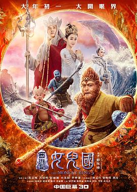 西游记女儿国[电影解说]海报
