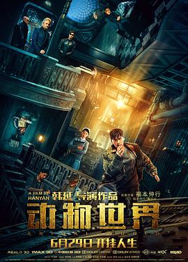 动物世界[电影解说]海报