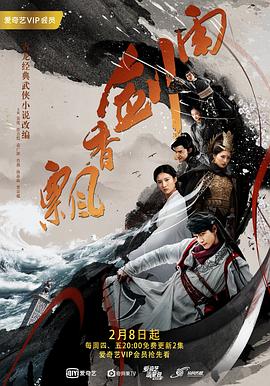 飘香剑雨[电影解说]海报