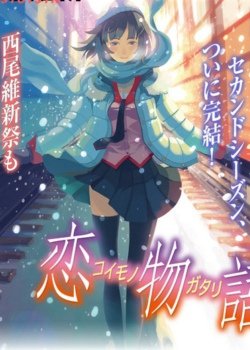 恋物语海报