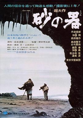 砂之器1974日语海报
