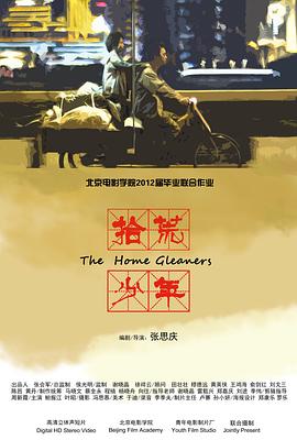 拾荒少年[电影解说]海报