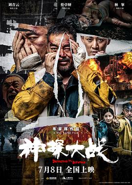 神探大战[电影解说]海报