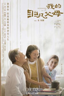 我的非凡父母[电影解说]海报