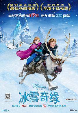 冰雪奇缘[电影解说]海报
