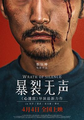 爆裂无声[电影解说]海报
