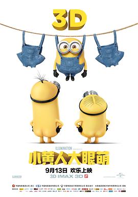 小黄人大眼萌[电影解说]海报