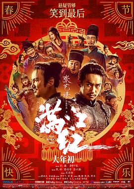 满江红[电影解说]海报