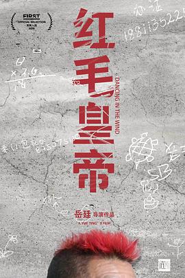 红毛皇帝[电影解说]海报