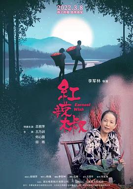 红辣椒[电影解说]海报