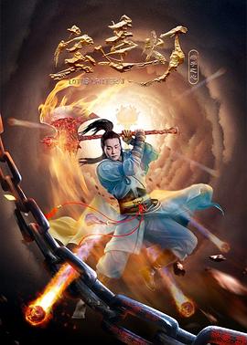 宝莲灯·赤子之心[电影解说]海报
