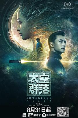太空群落[电影解说]海报