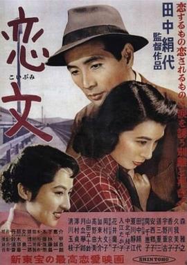 恋文1953海报