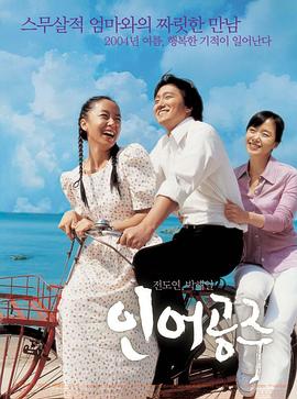 人鱼公主2004海报