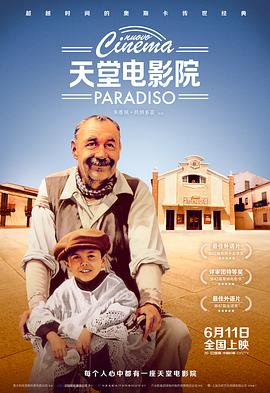 天堂电影院[电影解说]海报