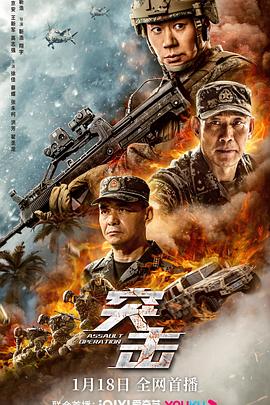 突击2023海报