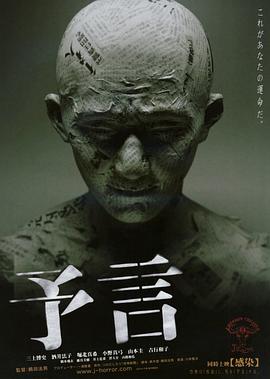 预言2004[电影解说]海报