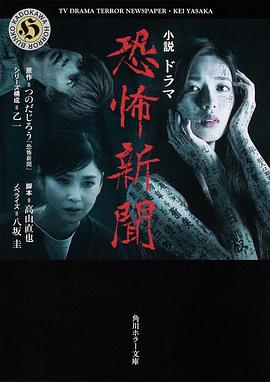 恐怖报纸6[电影解说]海报