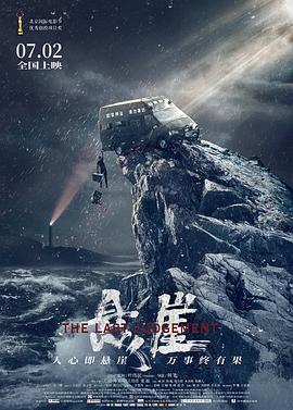 悬崖2021[电影解说]海报