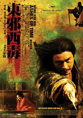 东邪西毒：终极版[电影解说]海报