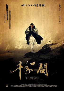千年一问[电影解说]海报