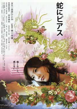 蛇舌[电影解说]海报