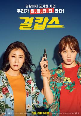 女警[电影解说]海报