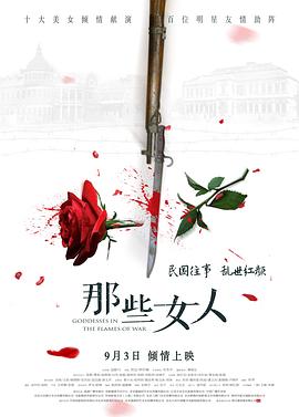 那些女人[电影解说]海报