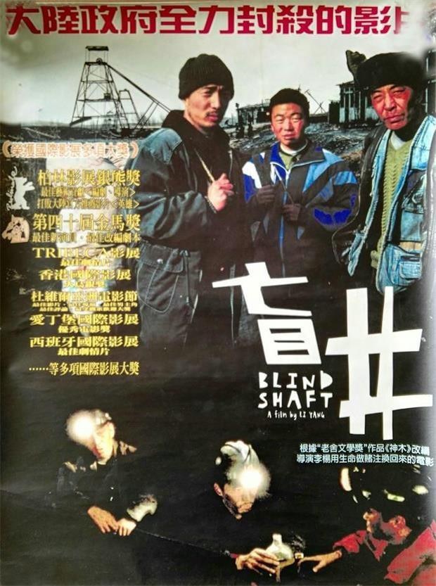 盲井[电影解说]海报