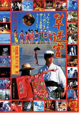草迷宫[电影解说]海报