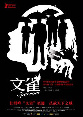 文雀[电影解说]海报