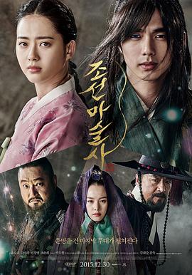朝鲜魔术师[电影解说]海报