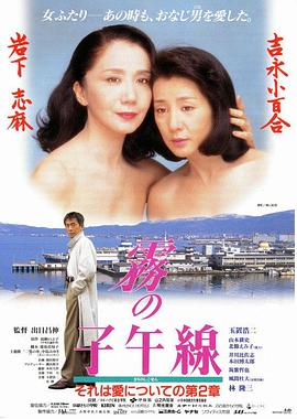 雾的子午线[电影解说]海报