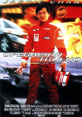 霹雳火1995海报