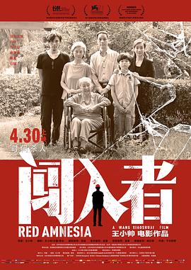 闯入者2014[电影解说]海报