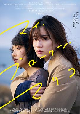 我破碎的真理子[电影解说]海报